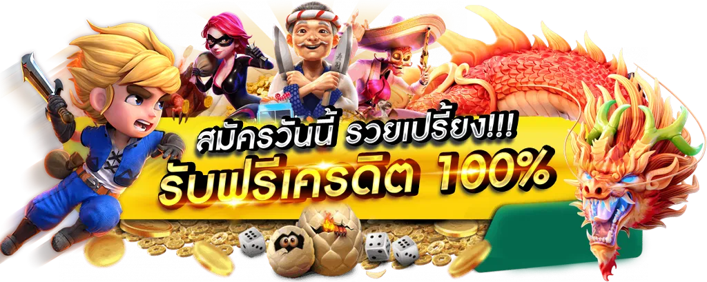 มังกร แดง 888